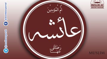 Саҳобалар ҳаёти рукнидан: Муаллима  онамиз