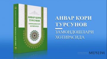 Anvar qori Tursunov zamondoshlari xotirasida