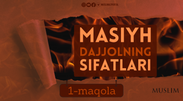 Масийҳ Дажжолнинг сифатлари (биринчи мақола)