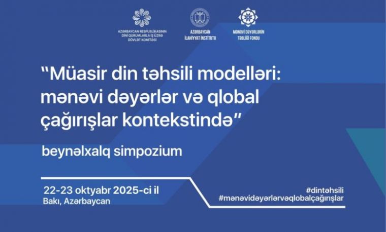 В Баку пройдет международный симпозиум, посвященный современным моделям религиозного образования 