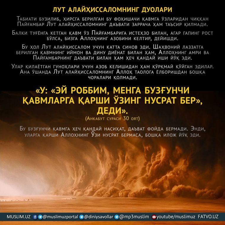 ЛУТ АЛАЙҲИССАЛОМ