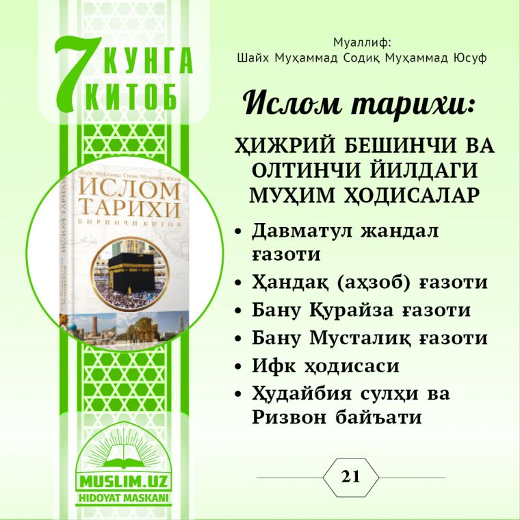 Ислом тарихи: ҲИЖРИЙ БЕШИНЧИ ВА ОЛТИНЧИ ЙИЛДАГИ МУҲИМ ҲОДИСАЛАР