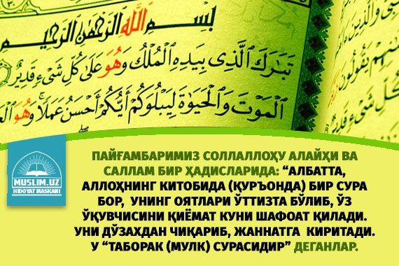 Файз ва баракага эришишни хоҳлайсизми?