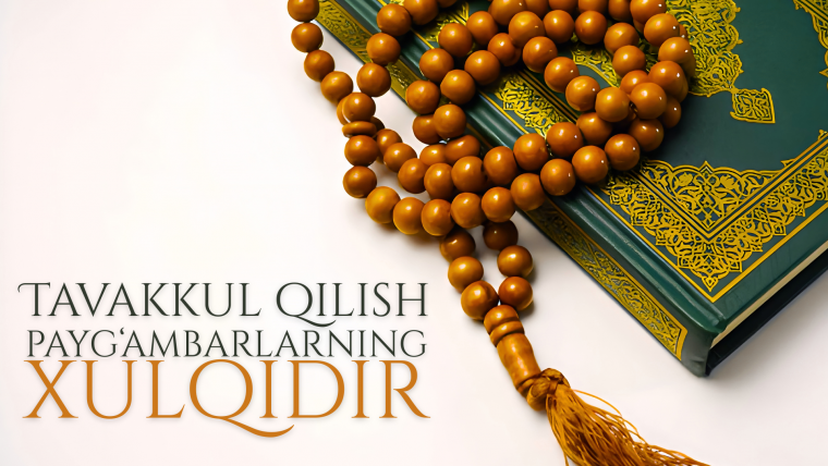 Таваккул қилиш пайғамбарларнинг хулқидир