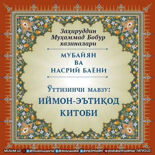 МУБАЙЯН ВА НАСРИЙ БАЁНИ: Ишорат номайи аъмолға (Ўттиз бешинчи мавзу)