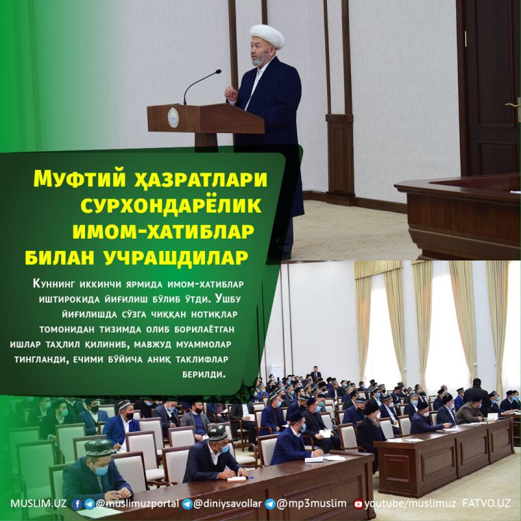 Муфтий ҳазратлари сурхондарёлик имом-хатиблар билан учрашдилар