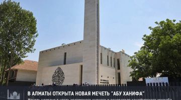 В Алматы открылась новая мечеть “Абу Ханифа”