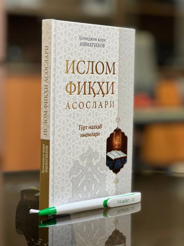 “Islom fiqhi asoslari” kitobi nashrdan chiqdi