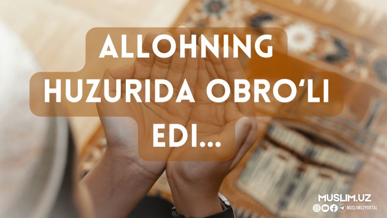 Аллоҳнинг ҳузурида обрўли эди…