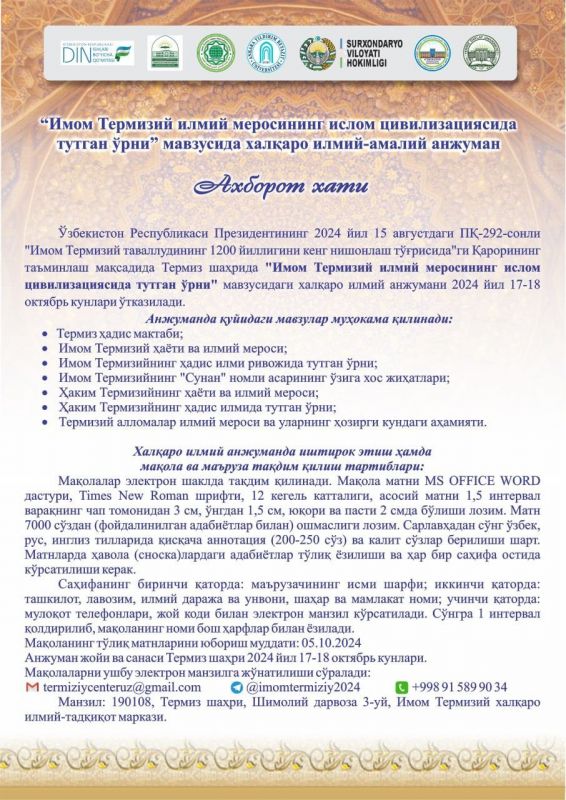 “Имом Термизий илмий меросининг ислом цивилизациясида тутган ўрни” мавзусидаги халқаро илмий анжуман