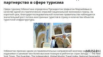 «Караван Инфо»: Российские туристы занимают четвертое место среди зарубежных гостей Узбекистана