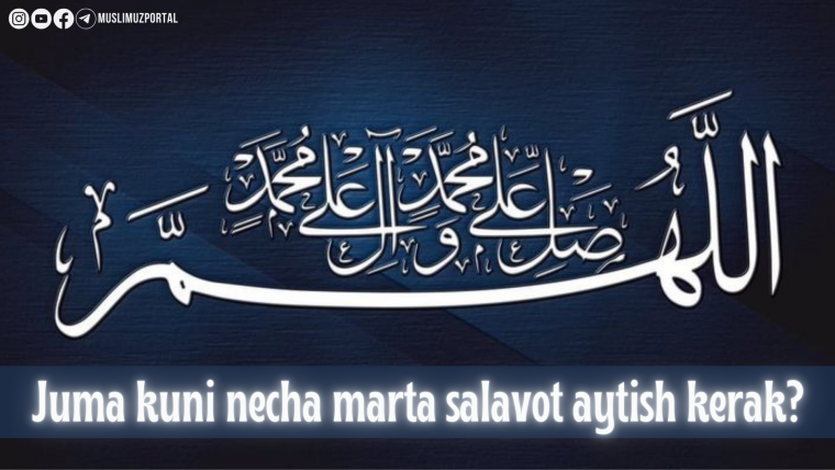 Жума куни неча марта салавот айтиш керак?