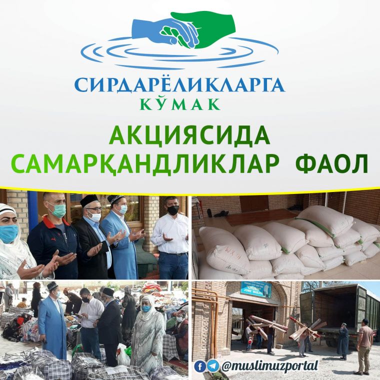 “Сирдарёликларга кўмак” акциясида самарқандликлар фаол