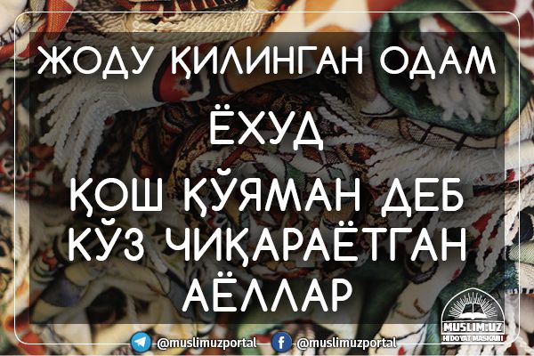 Jodu qilingan odam Yoxud qosh qo‘yaman deb ko‘z chiqarayotgan ayollar