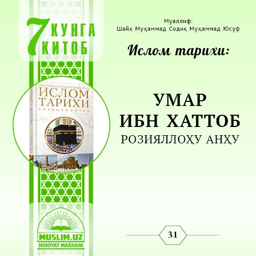 Islom tarixi: UMAR IBN HATTOB ROZIYaLLOHU ANHU
