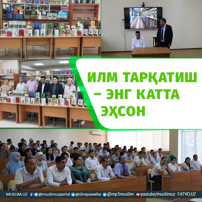 ИЛМ ТАРҚАТИШ – ЭНГ КАТТА ЭҲСОН