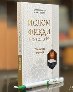 “Ислом фиқҳи асослари”  ўқилиши шарт бўлган китоб