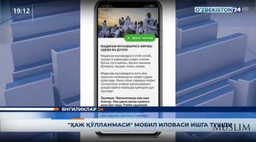 «Ҳаж қўлланмаси» мобил иловаси ишга тушди (видео)
