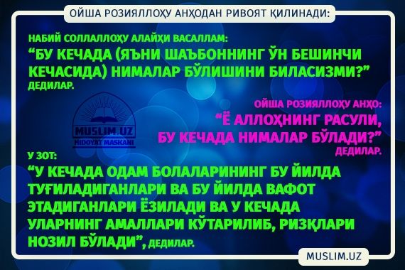 ҒАФЛАТДА ҚОЛМАНГ! Бу кеча тақдирлар, воқеа-ҳодисалар, қисматлар белгиланади