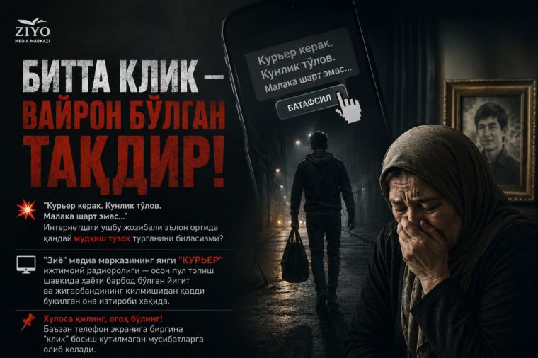 БИТТА КЛИК — ВАЙРОН БЎЛГАН ТАҚДИР!