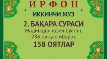 2. БАҚАРА СУРАСИ, 158 ОЯТ
