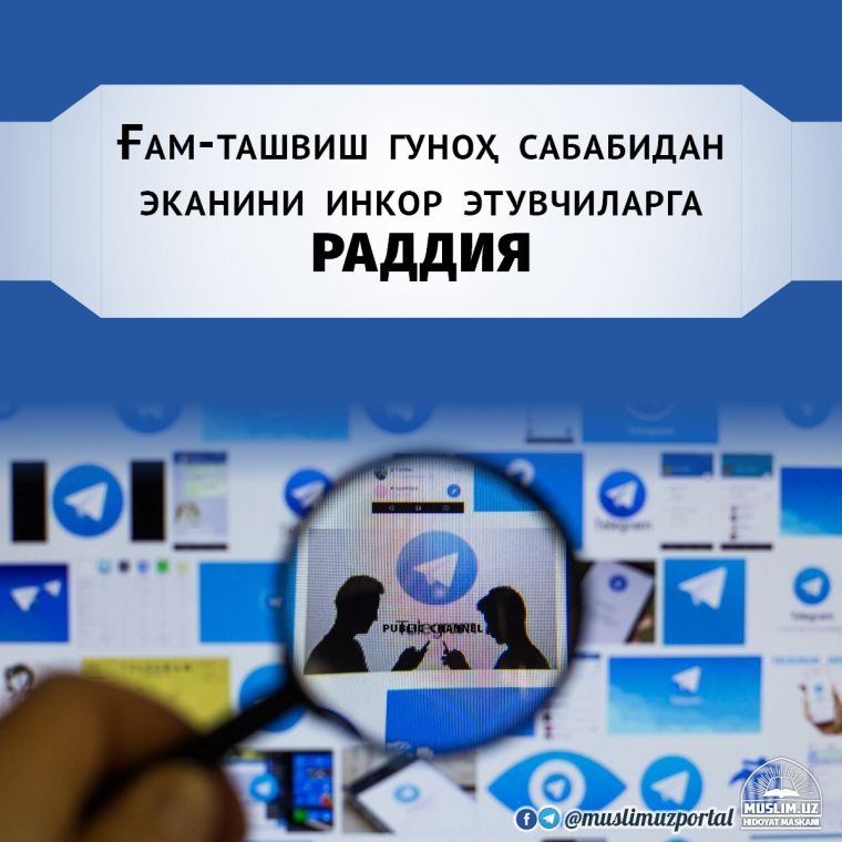 Ғам-ташвиш гуноҳ сабабидан эканини инкор этувчиларга раддия