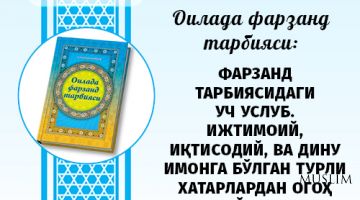 Oilada farzand tarbiyasi: FARZAND TARBIYaSIDAGI UCh USLUB. IJTIMOIY, IQTISODIY, VA DINU IMONGA BO'LGAN TURLI HATARLARDAN OGOH BO'LISh.