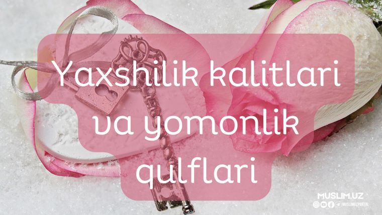 Яхшилик калитлари ва ёмонлик қулфлари