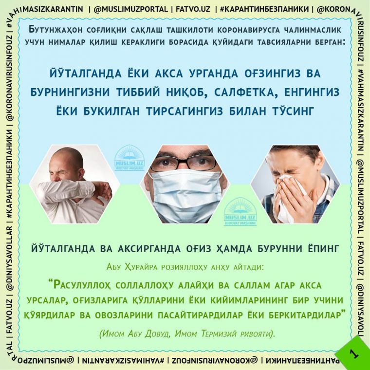 Йўталганда ёки аксa урганда...