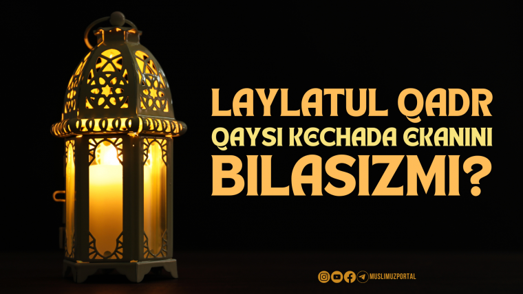 Лайлатул қадр қайси кечада эканини биласизми?