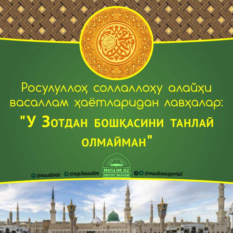 Расулуллоҳ соллаллоҳу алайҳи васаллам ҳаётларидан лавҳалар: 