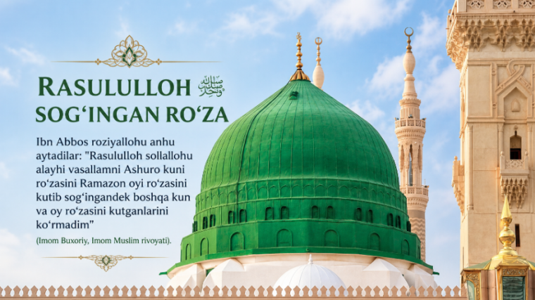 Расулуллоҳ ﷺ соғинган рўза