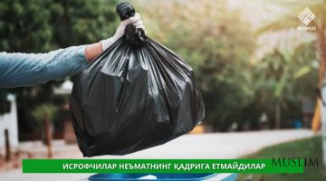 Исрофчилар неъматнинг қадрига етмайдилар