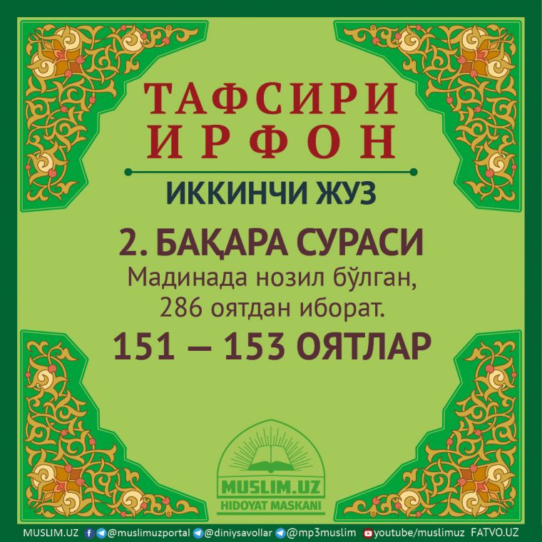 2. БАҚАРА СУРАСИ, 151–153 ОЯТЛАР