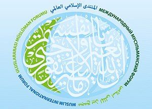 В Москве состоится мусульманский форум, приуроченный к 1200-летию со дня рождения Имама ат-Тирмизи