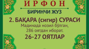 2. БАҚАРА (сигир) СУРАСИ. 26-27 ОЯТЛАР