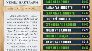 Объявлено время совершения намаза на Курбан хайит