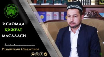 Islomda hijrat masalasi (video)