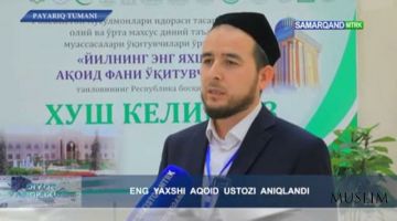 Энг яхши ақоид фани устози аниқланди (видео)
