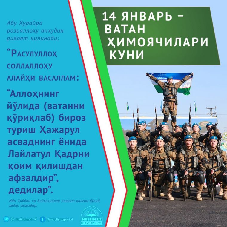 Ватан ҳимоясига барчамиз масъул!