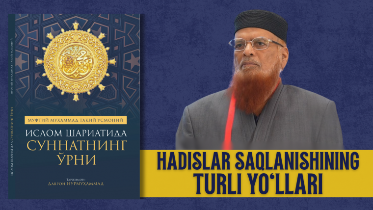 Ҳадислар сақланишининг турли йўллари