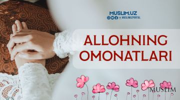 Аллоҳнинг омонатлари