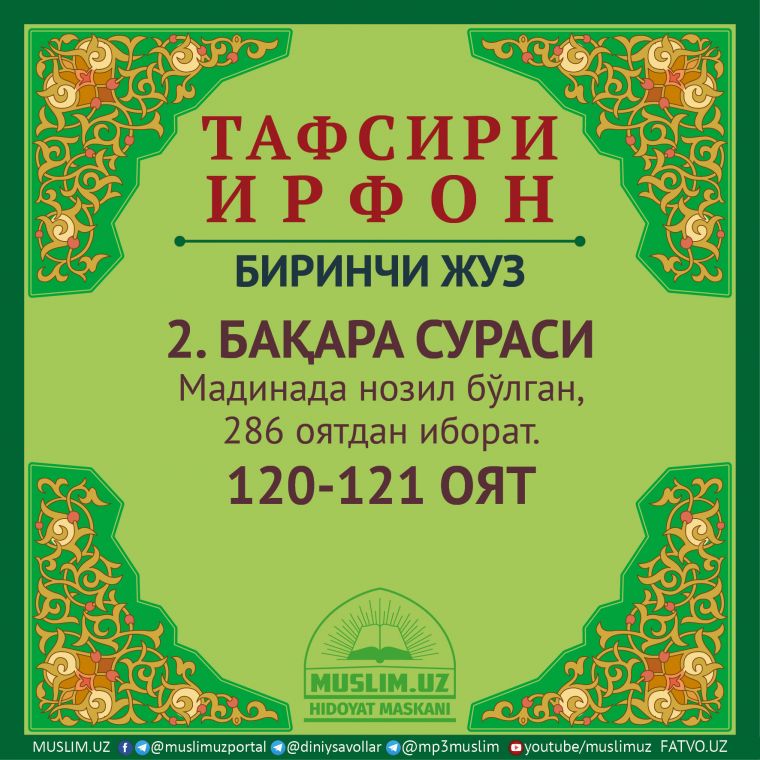 2. БАҚАРА СУРАСИ, 120–121 ОЯТЛАР