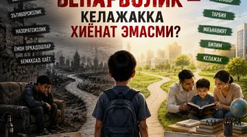 Тарбиядаги бепарволик — келажакка хиёнат эмасми?