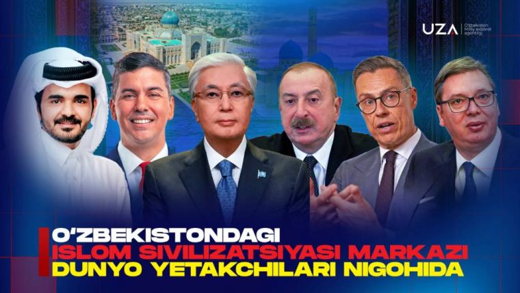 Ўзбекистондаги Ислом цивилизацияси маркази дунё етакчилари нигоҳида