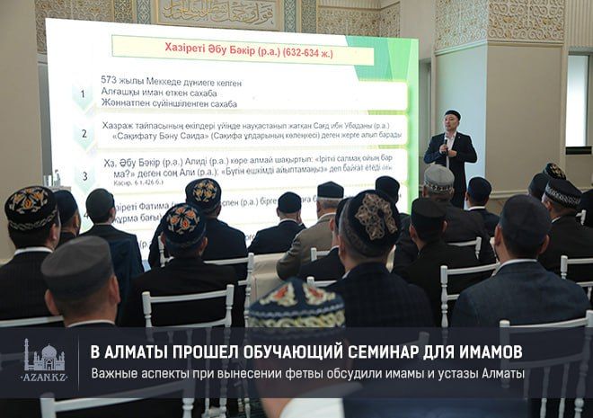 Важные аспекты при вынесении фетвы обсудили имамы и устазы