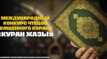 Qirg'izistonda Qur'on hofizlarining xalqaro musobaqasi bo'lib o'tadi
