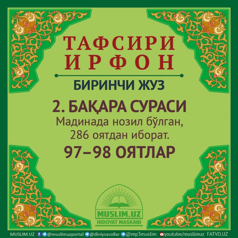 БАҚАРА СУРАСИ, 97–98 ОЯТЛАР