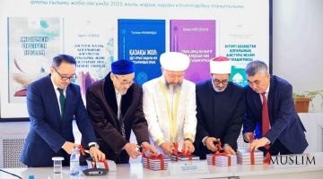 В Алматы презентовали новые труды по традиционному исламу