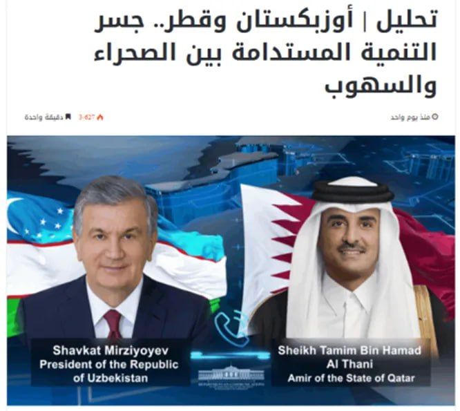 «Al-Diplomasy»: Сегодня Узбекистан и Катар стремятся неуклонно повышать уровень взаимодействия